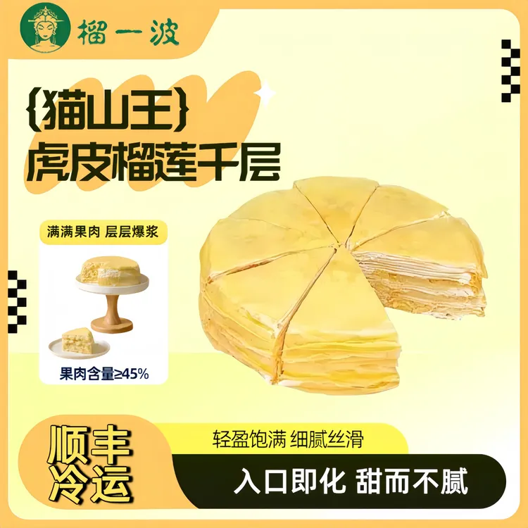 【到手3盒】猫山王榴莲千层蛋糕动物奶油新鲜果肉冷冻保存顺丰包邮