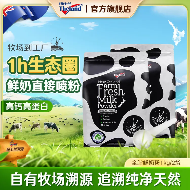 【鲜奶粉】纽仕兰新西兰高蛋白高钙儿童老年人全脂/脱脂奶粉1kg*2袋