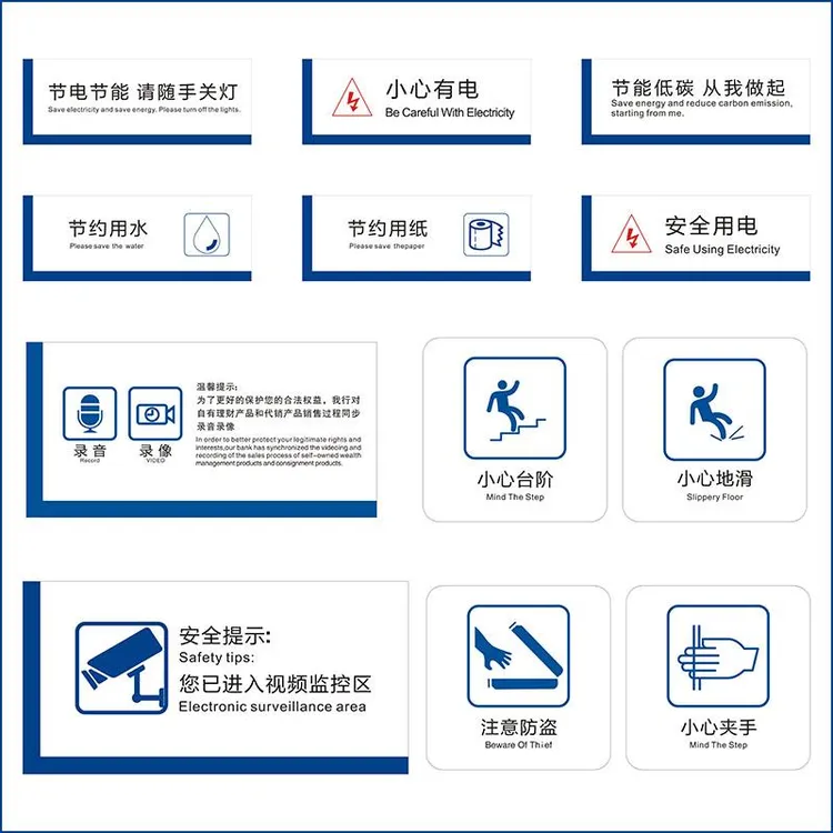定制建行亚克力标识牌小心有电夹手地滑台阶节约用水用电安全提示