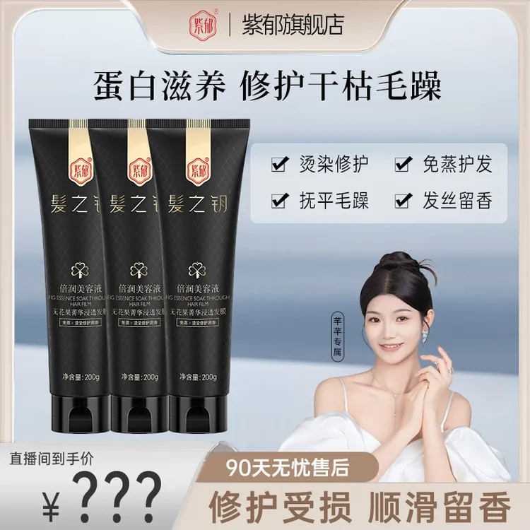 紫郁无花果水疗3-5min免蒸发膜改善毛躁顺滑补水修护干枯留香R