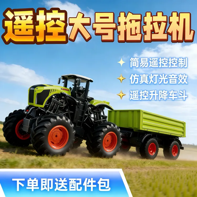新款遥控拖拉机模型仿真灯光声效大号电动遥控车工程车儿童玩具车