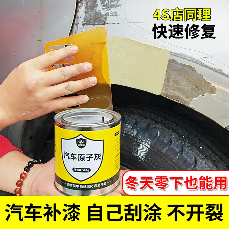汽车原子灰腻子膏快干小补土喷涂车用钣金合金开裂补漆划痕修复泥