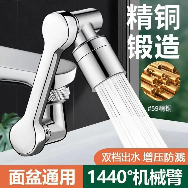 精铜多功能机械臂万向可旋转水龙头延伸器防溅水嘴洗脸盆通用接头