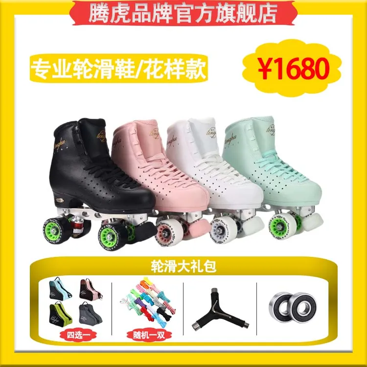 TENGTIGER/腾虎专业花样轮滑鞋溜冰鞋成人四轮鞋CNC底座旱冰鞋