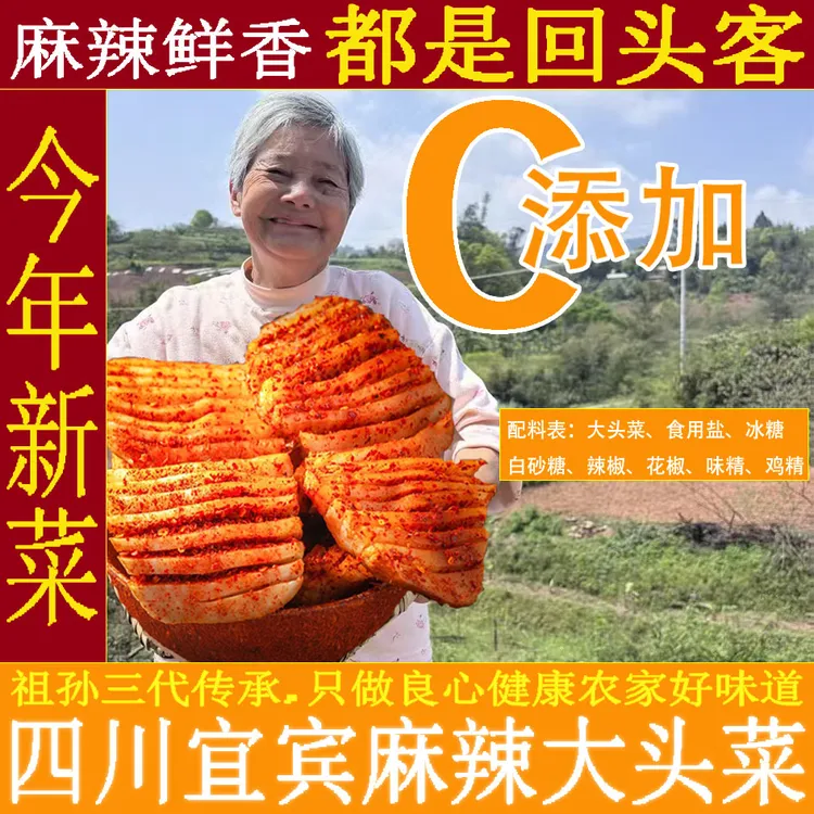 0添加宜宾2025新鲜麻辣大头菜冲味农家腌制下饭菜开胃下饭菜咸菜
