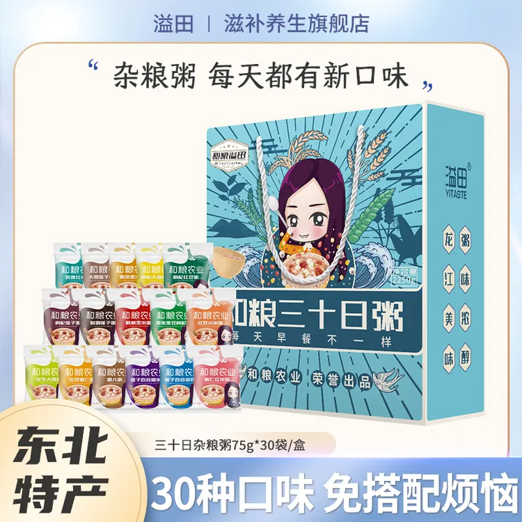 溢田30日粥东北杂粮粥粗粮礼盒（75g*30包/盒）家庭早餐营养组合