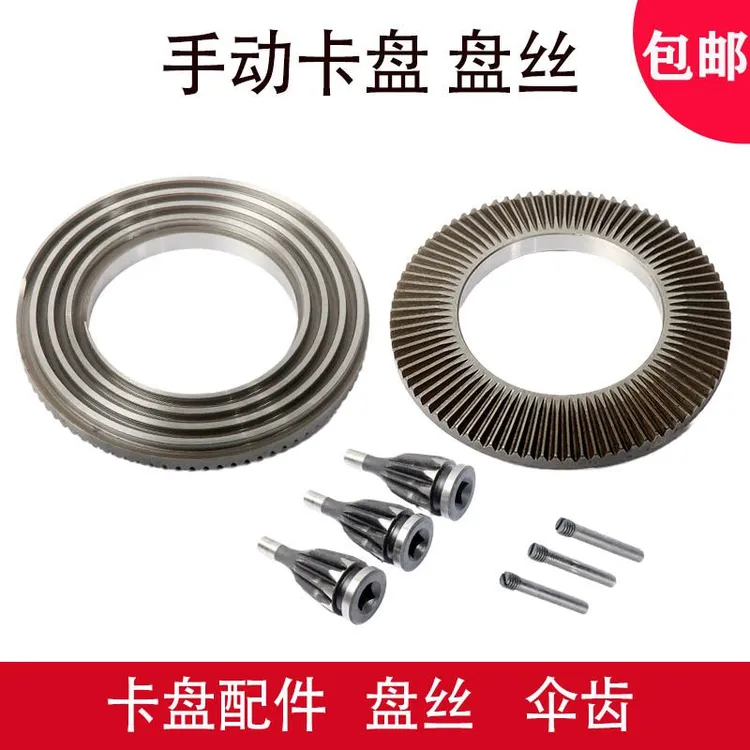 三爪自定心卡盘盘丝伞齿轮卡盘配件花盘盘丝200 250 320通用款