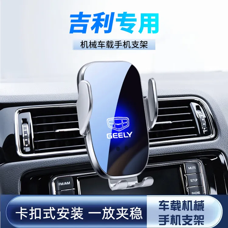 适用于吉利车载手机支架无线充电星越L博越L星瑞帝豪博瑞导航支架
