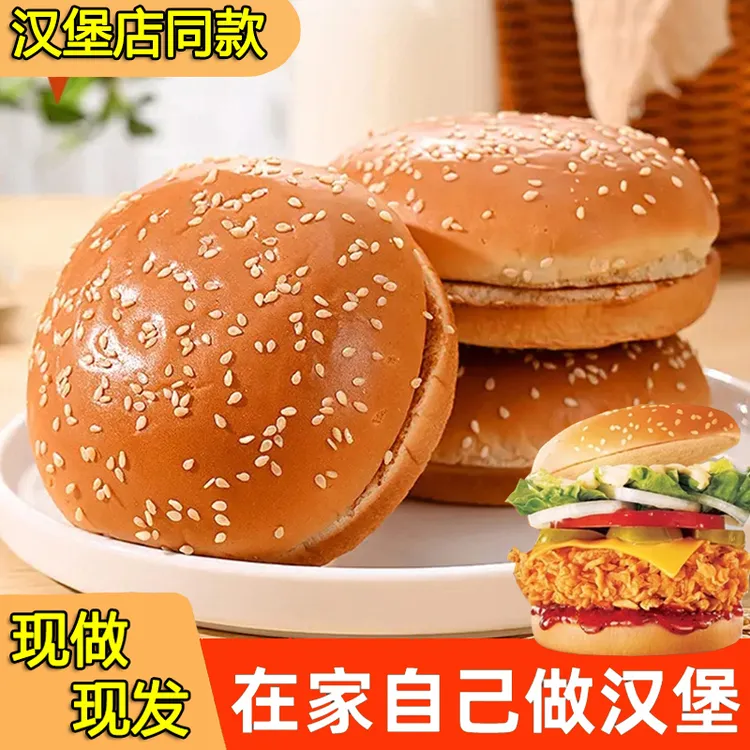 汉堡店同款汉堡面包胚芝麻圆形汉堡胚早餐面包半成品儿童汉堡