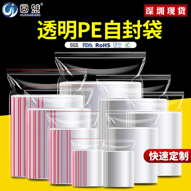 自封袋透明食品级专用小大号封口袋加厚分装生物样品袋密封袋批发商品图