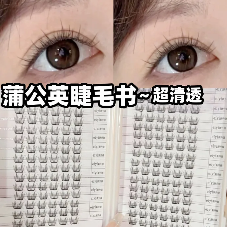 192簇大容量32排蒲公英睫毛书女自然小薄片新工艺眼睫毛2025新款