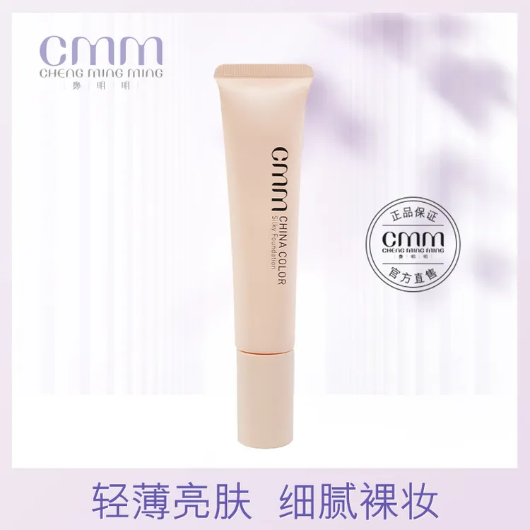 郑明明丝颜粉底液1号象牙白细腻提亮肤色裸妆轻遮瑕正品包邮