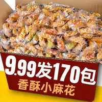 【到手170包】香酥小麻花休闲食品解馋小零食办公室小吃囤年货