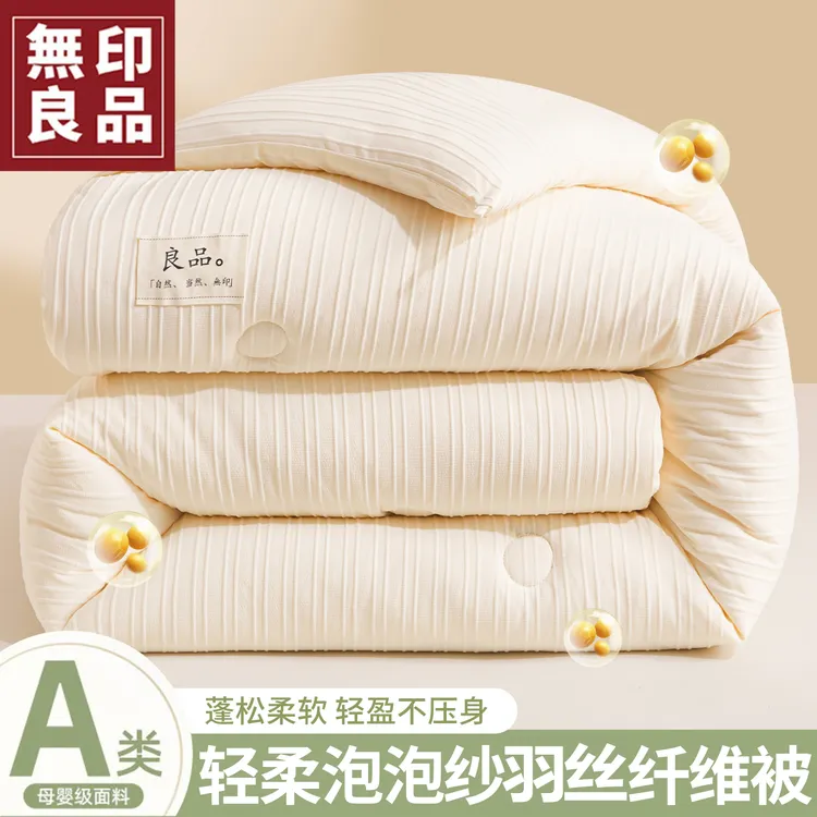 無印良品春秋被子被芯加厚亲肤保暖10斤冬被棉被褥单双人四季通用