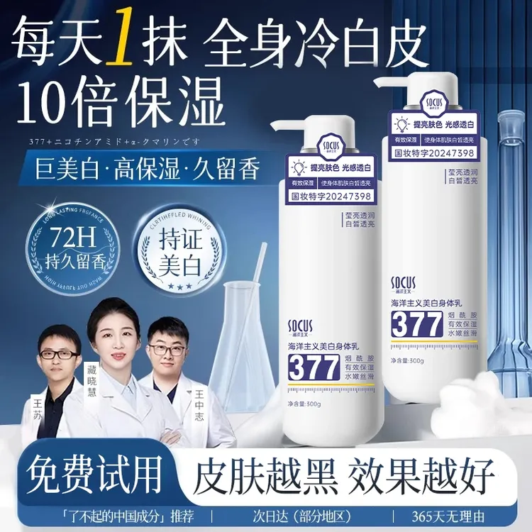 【院线研发✅】377美白身体乳保湿滋润香体持久留香72小时润肤乳正品
