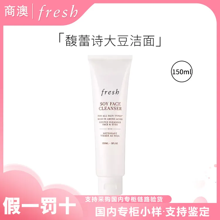 Fresh/馥蕾诗大豆精粹温和卸妆洁面凝露150ml洗面奶清洁保湿舒缓