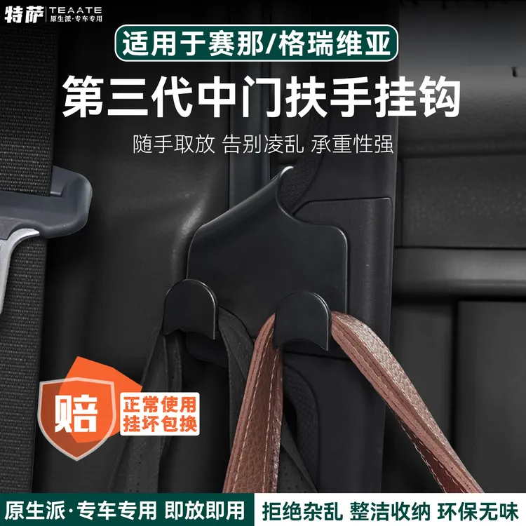 丰田赛那塞纳中门车载挂钩格瑞维亚中排扶手储物挂钩汽车用品