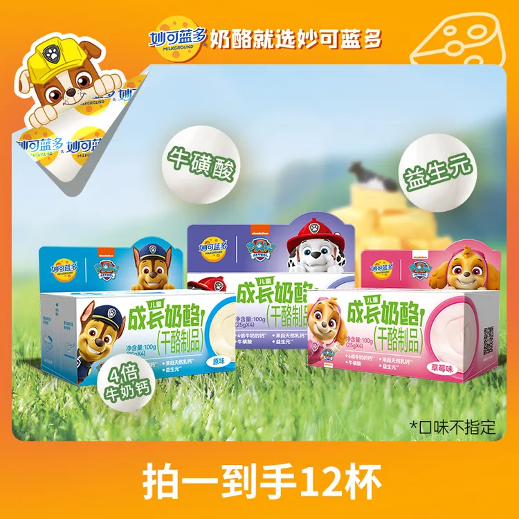 【商超同款】妙可蓝多汪汪队 儿童零食早餐涂抹成长奶酪杯100g*3BL
