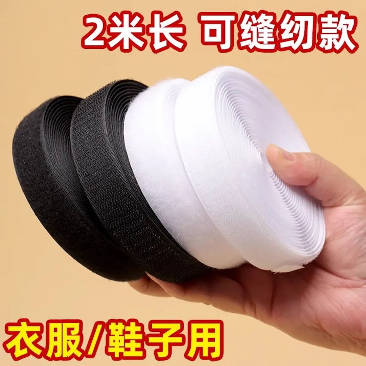 魔术贴衣服专用粘扣带强力粘贴条带儿童鞋子更换子母贴子母扣