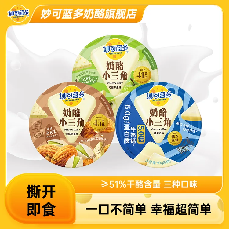 【商超同款】妙可蓝多小三角 美味轻负担 下午茶健身奶酪 BL
