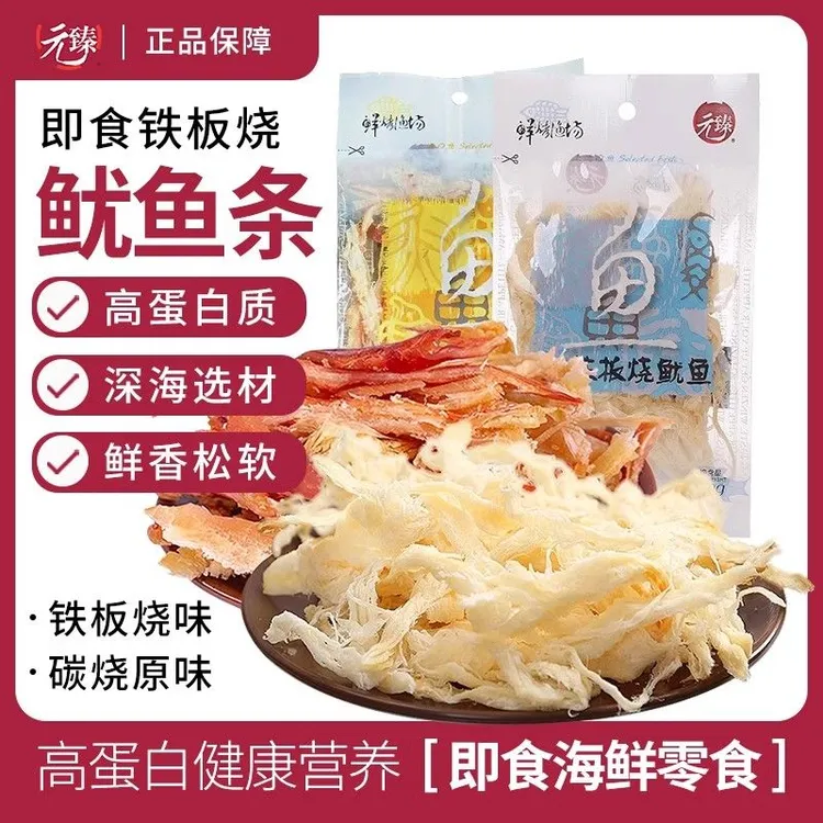 [3袋】元臻鱿鱼丝碳烤铁板60g手撕鱿鱼条即食深海原味网红零食