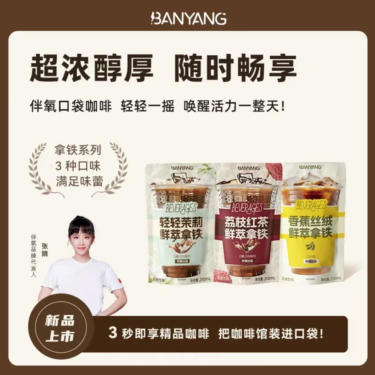 伴氧开袋即饮轻轻茉莉拿铁+荔枝红茶拿铁+香蕉丝绒拿铁三口味组合