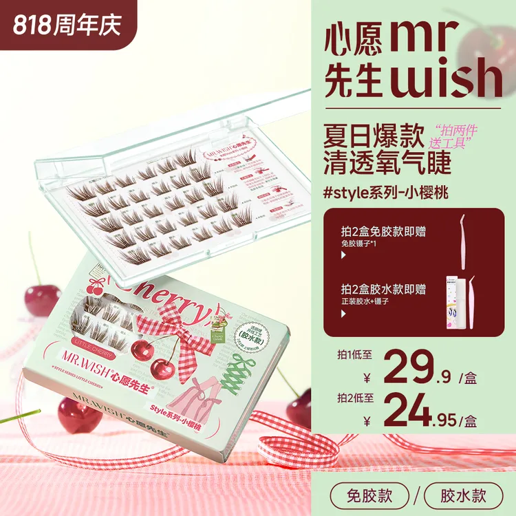 【小樱桃黑棕睫】心愿先生斜飞小樱桃假睫毛分段式柔软自然减龄新款