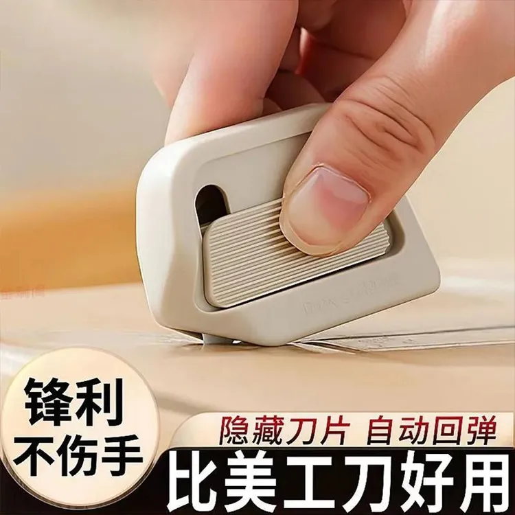 陶瓷自动回弹拆箱器创意回弹式磁吸防粘开箱安全刀拆快递包裹专用
