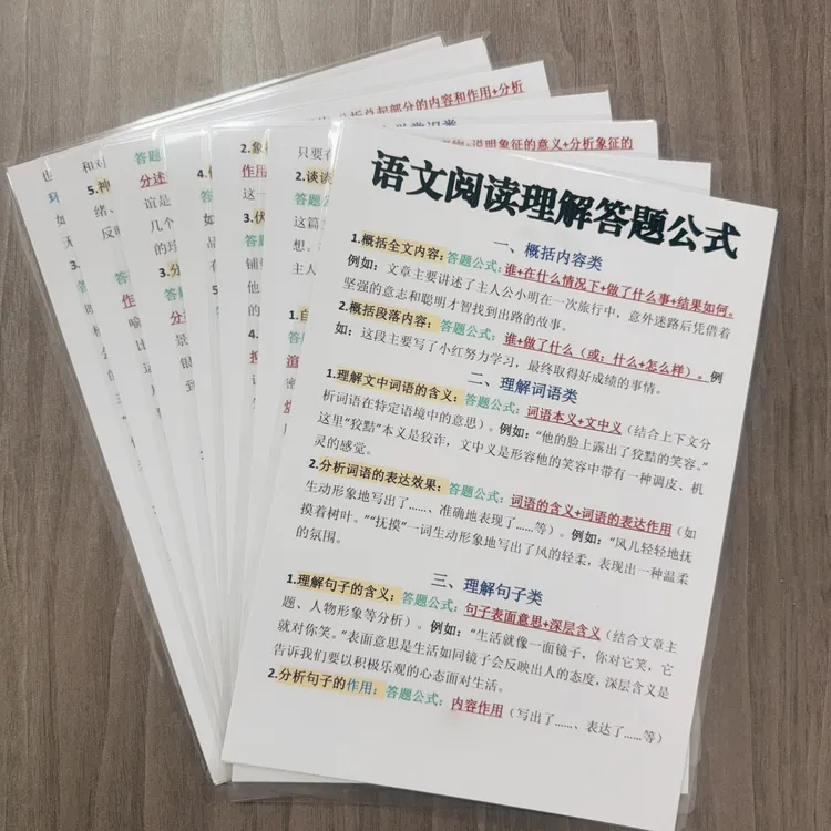 初中语文阅读理解答题模板公式A4塑封学习卡初中生必备知识点大全