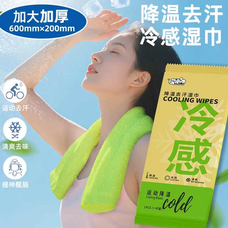 德祐同款品质冰感毛巾清凉毛巾清凉提神冰爽降温止汗军训必备湿巾