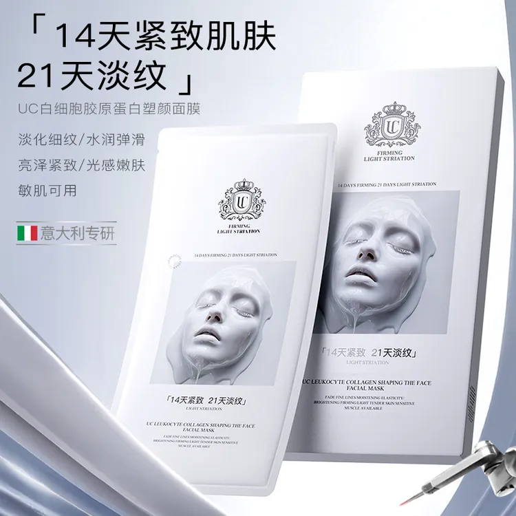 【意大利专研】UC白细胞胶原蛋白塑颜面膜滋养修护抗皱紧致舒缓保湿