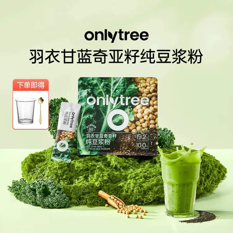 OnlyTree羽衣甘蓝奇亚籽豆浆粉含膳食纤维饮品早晚餐冷热双泡速冲