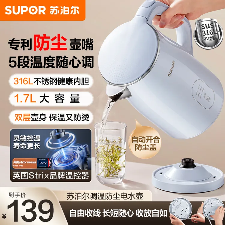 苏泊尔电热水壶家用大容量316L不锈钢内胆智能控温大容量烧水壶
