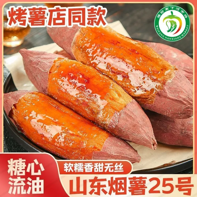 正宗山东烟薯25号糖心沙地现挖蜜薯红薯新鲜红心地瓜番薯烤薯流蜜