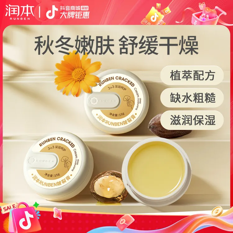 润本皴裂膏 脚后跟干裂补水防脚底开裂滋润保湿护手足皲裂膏