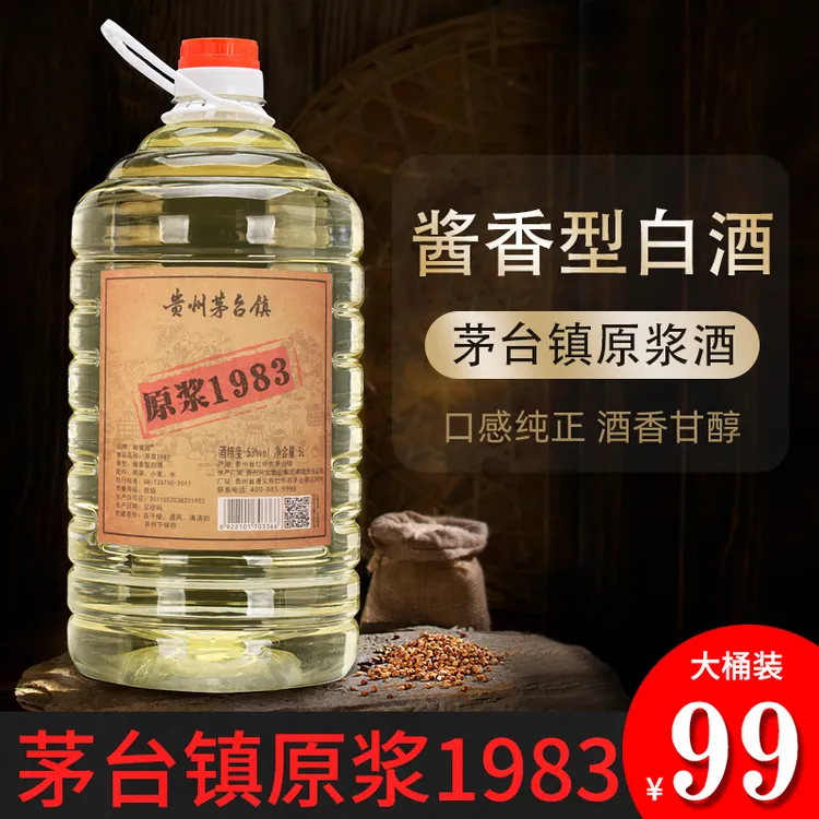 赖誉国原浆酒1983酱香型白酒桶装优级酒厂直供企业53度5L