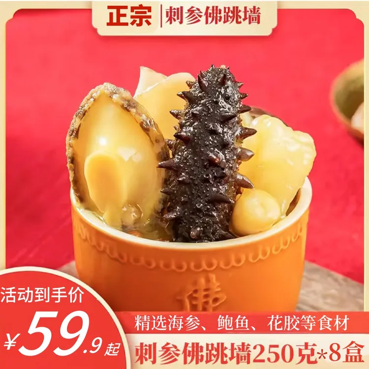正宗金汤佛跳墙海参鲍鱼花胶营养滋补家宴送礼佳品团圆250g/份
