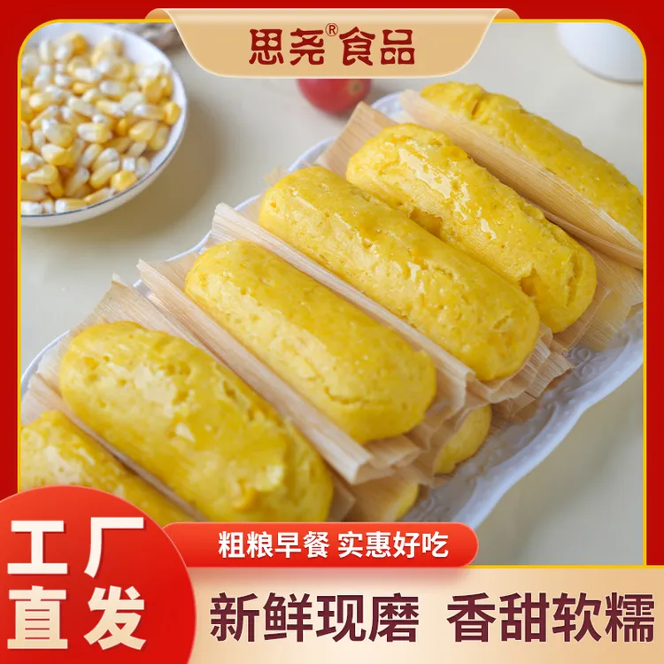 洪霞思尧四川泸州特色玉米粑粑传统粗粮500克/10个