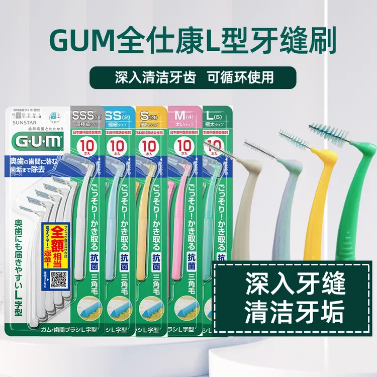 日本原装进口GUM拜德乐L型牙间刷10支装正畸矫正型牙缝刷清洁减垢
