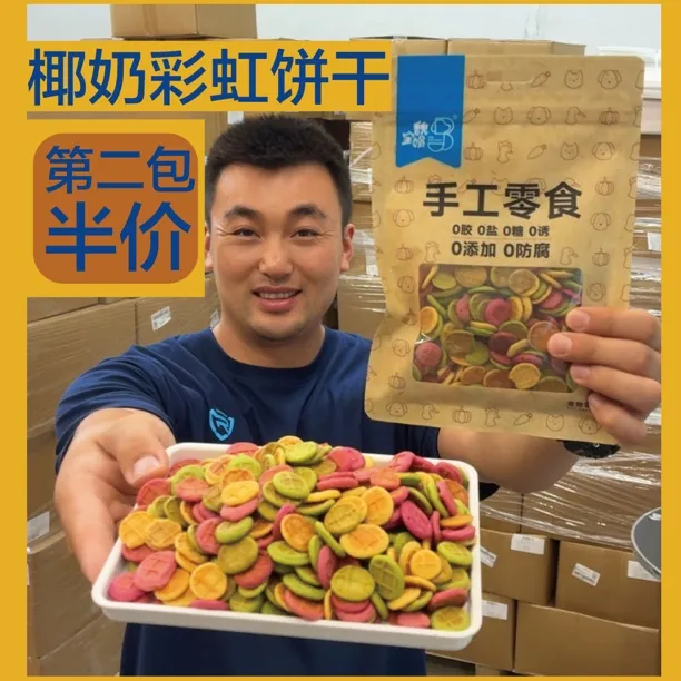 魏宝娟手工椰奶彩虹饼干狗狗零食狗狗食品宠物零食100g/袋
