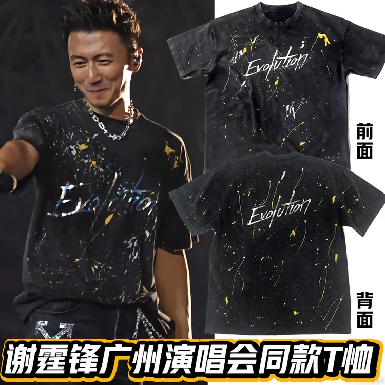 锋味谢霆锋广州演唱会同款短袖t恤洗水泼墨Evolution上衣服反光