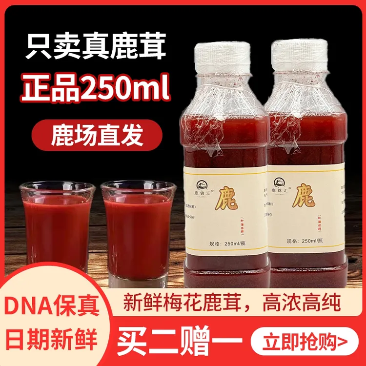拍三赠二】高含量比例纯正鹿茸 血酒双阳鹿乡梅花鹿 血 酒红色灵液