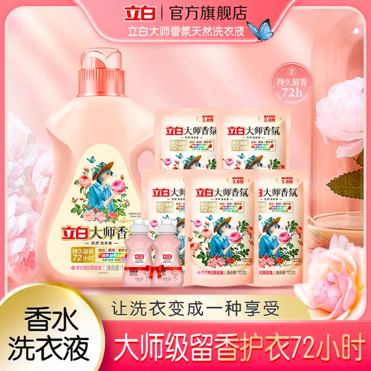 立白大师香氛格拉斯玫瑰香持久洗衣液家庭装香水内衣花香柔顺剂sp