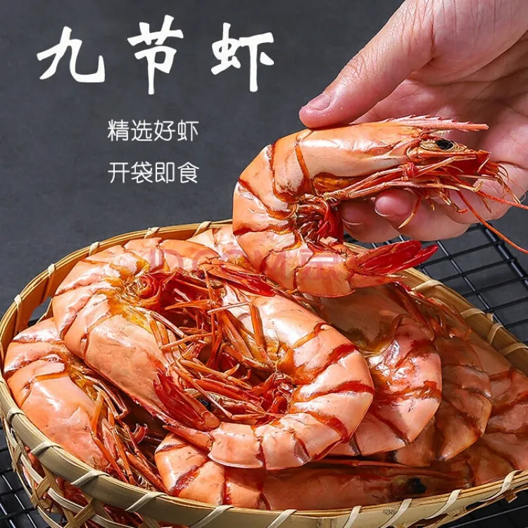 【蝶岛海歌】大九节虾干即食海鲜零食斑节虾干3644型中大虾