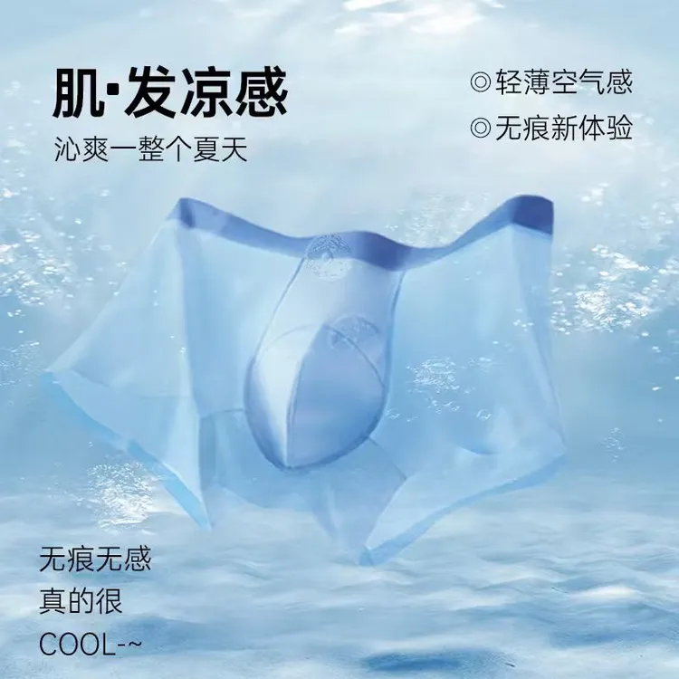 完型-无痕冰肌男士内裤轻薄透气四角裤易清洗平角短裤