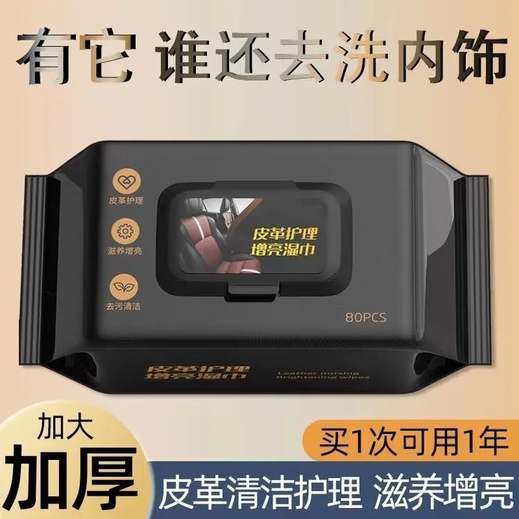 汽车内饰清洁镀膜湿巾车用皮革座椅专用强力去污渍多功能擦车神器商品图