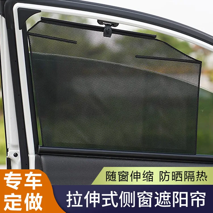 汽车伸缩式遮阳帘自动升降侧窗车内网纱窗帘隐私隔热专车定制