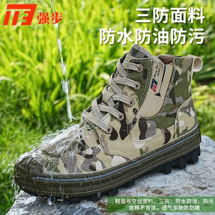 1137正品强步高帮防水三防鞋帆布鞋户外防滑耐磨劳保鞋解放迷彩鞋