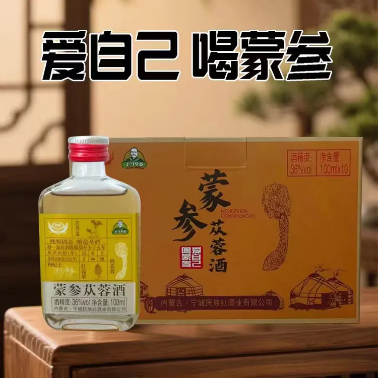 【苠族红】【老马草原试喝两瓶】蒙参苁蓉酒 36度100ml*10瓶*2箱