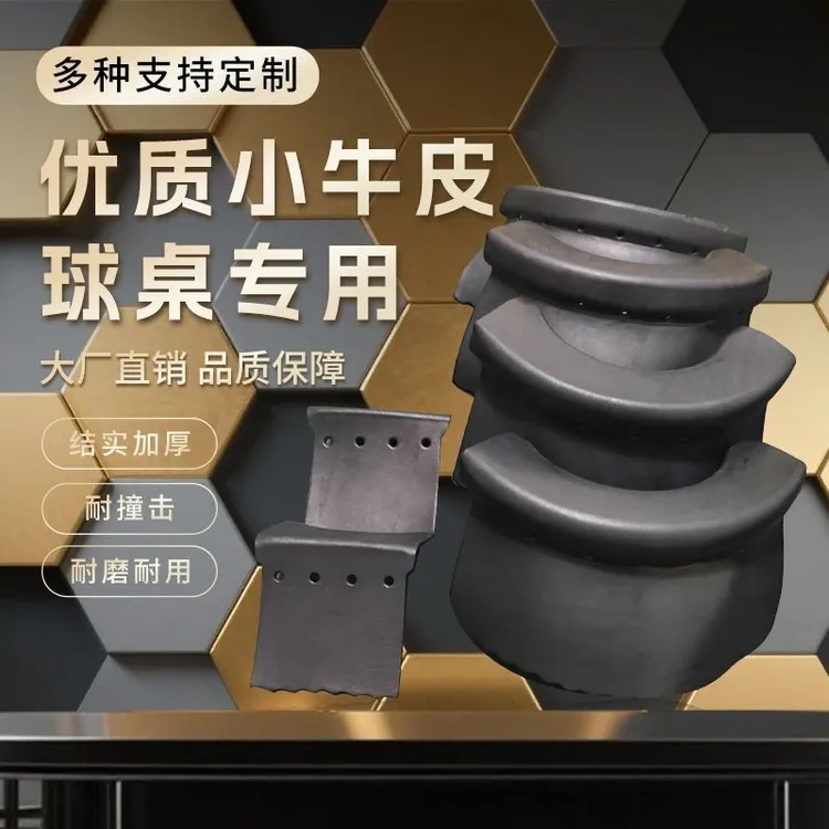 台球桌皮口桌球洞口牛皮袋口配件